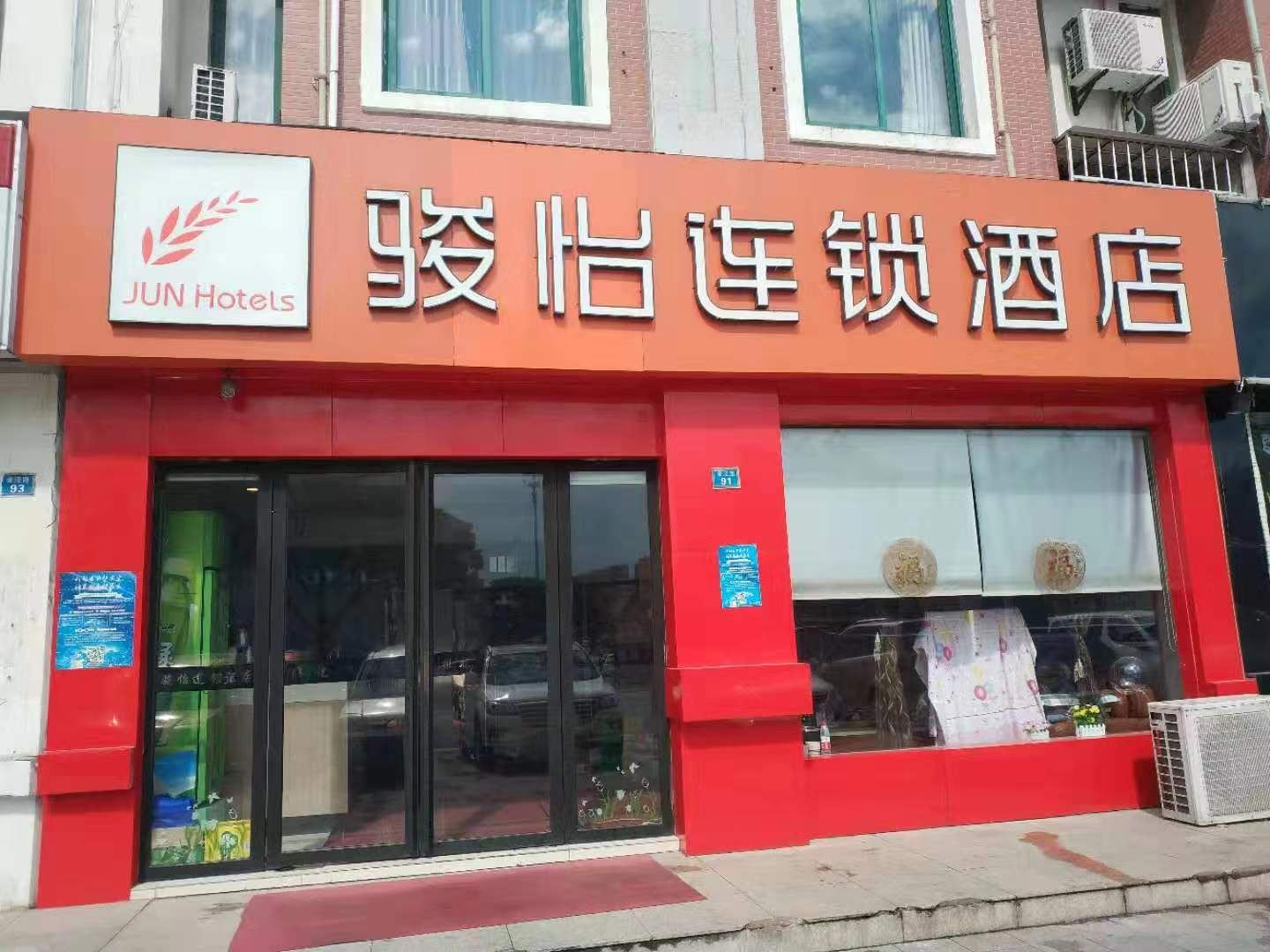 骏怡连锁酒店(昆山陆家镇童径路店)