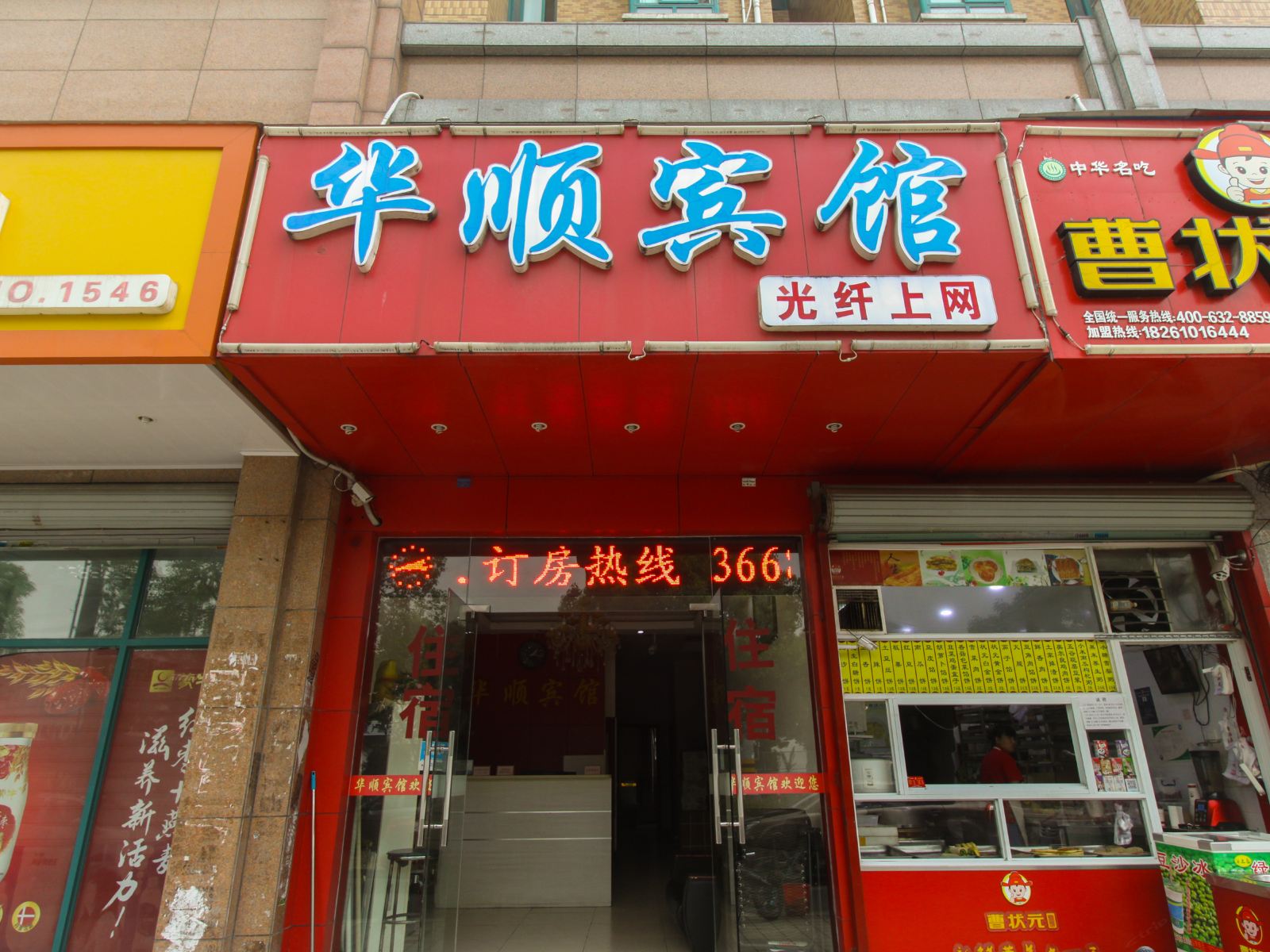 昆山华顺宾馆
