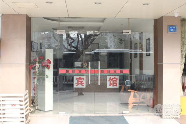 昆山柏林宾馆