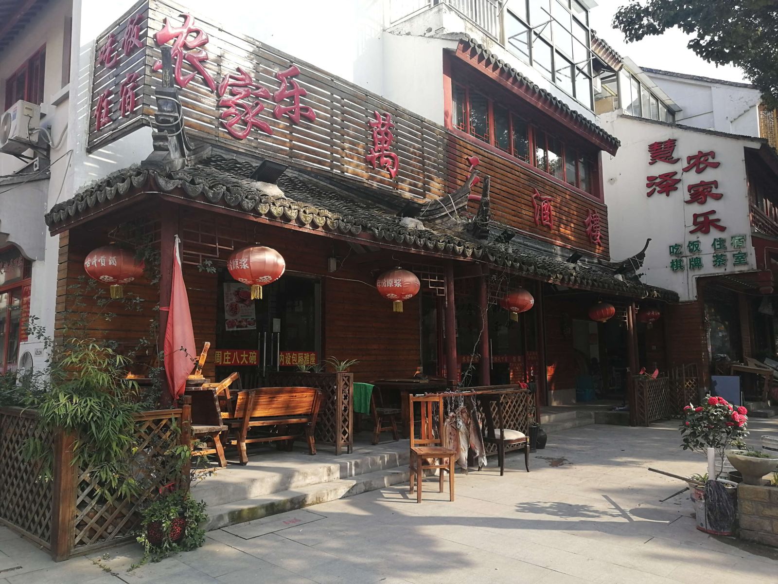 周庄慧泽农家乐客栈