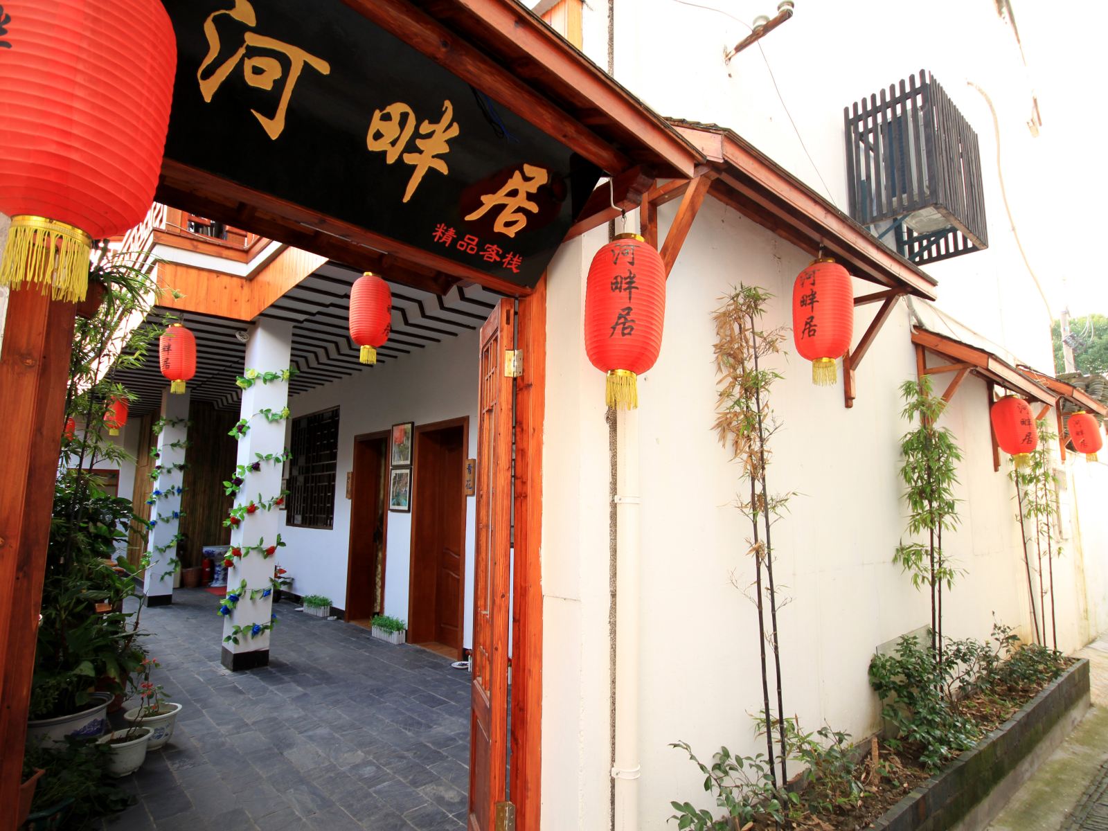周庄河畔居精品客栈