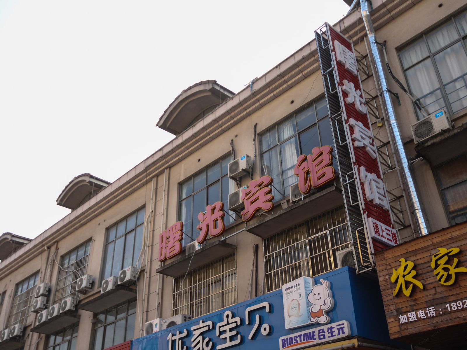 昆山曙光宾馆