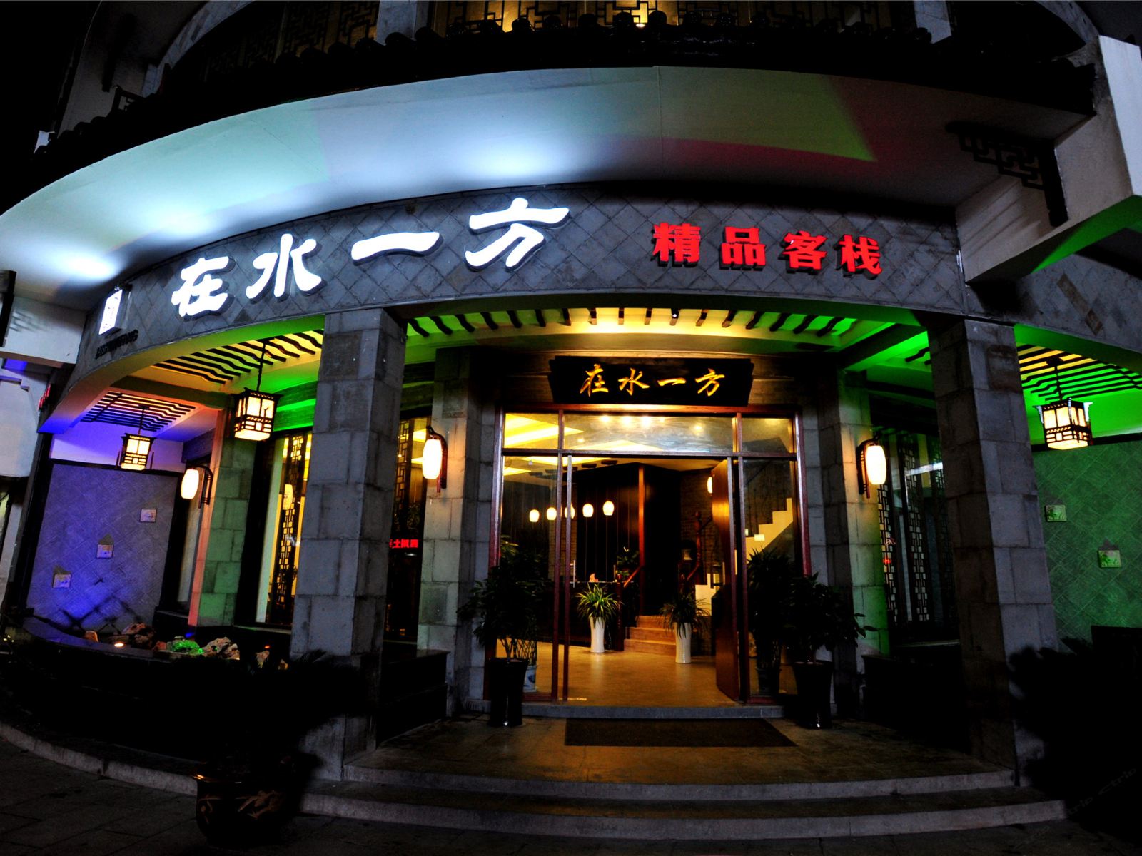 周庄在水一方精品客栈