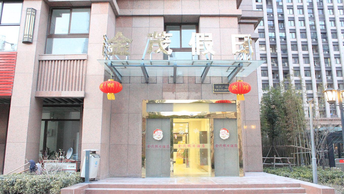 金茂假日酒店(昆山世茂广场店)