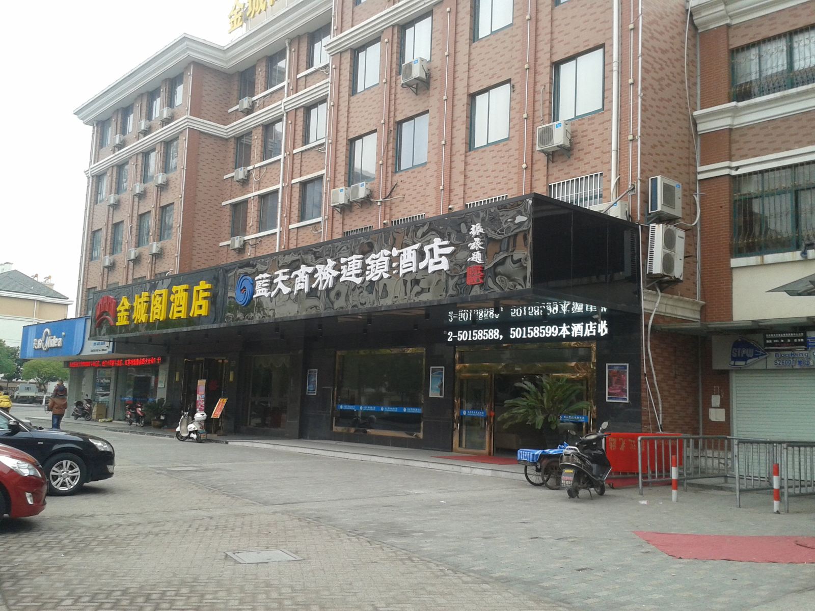 昆山蓝天商务连锁酒店