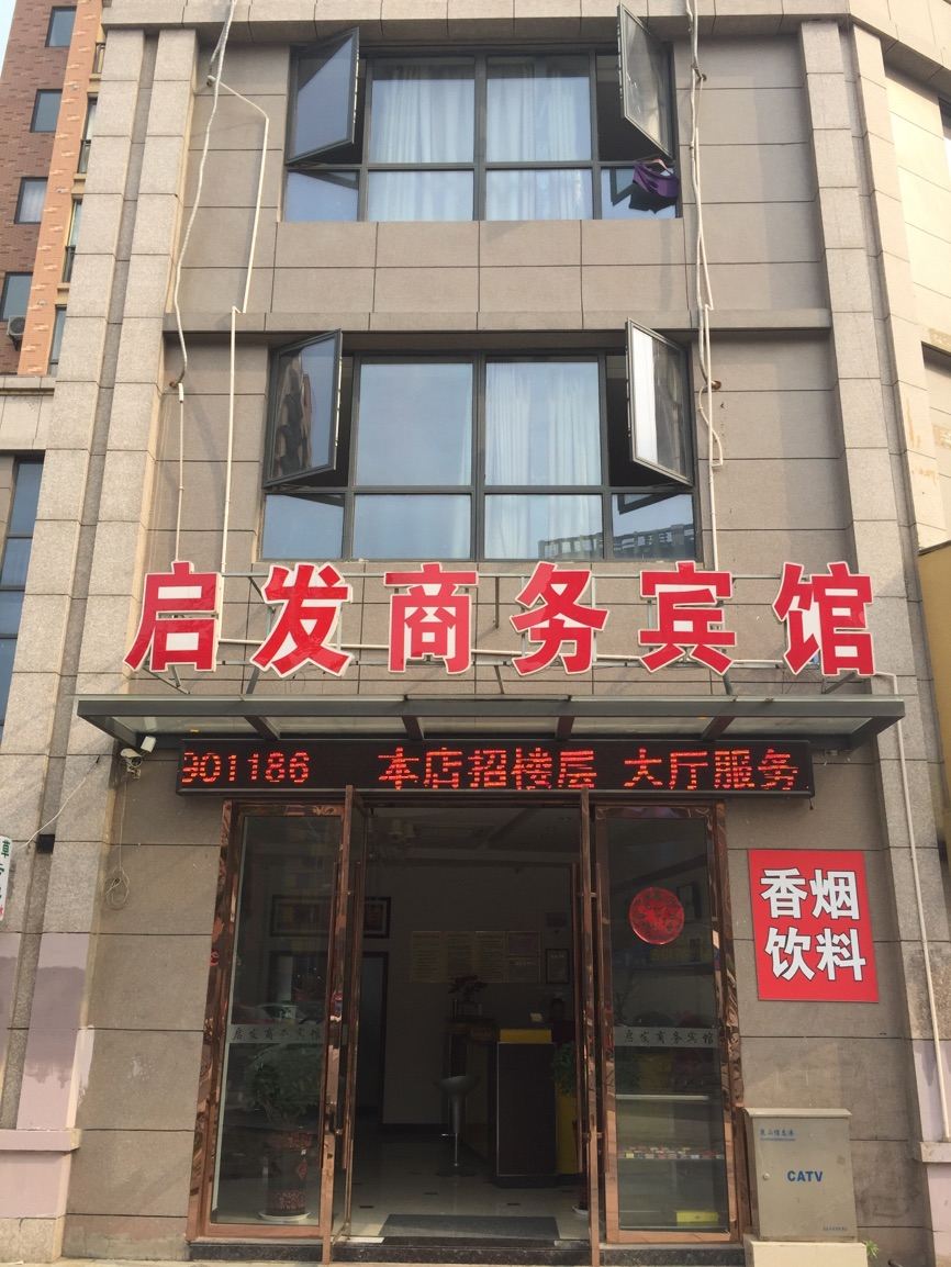 昆山启发商务宾馆