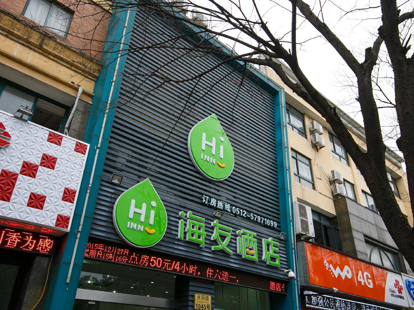 海友酒店(昆山花桥地铁站店)