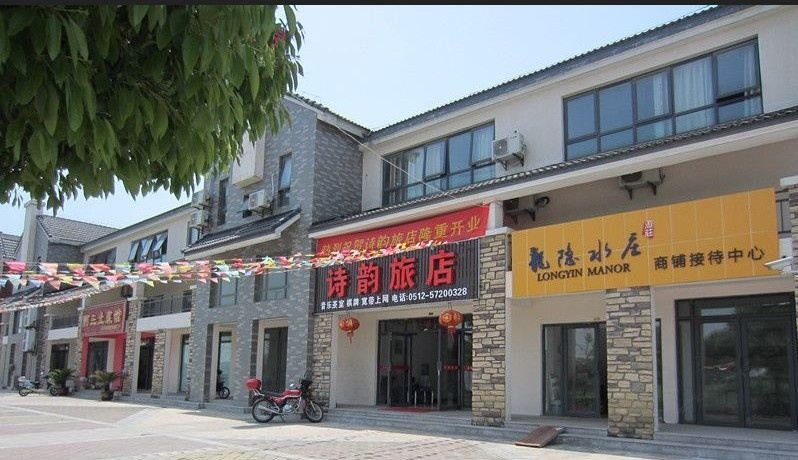 周庄诗韵旅店