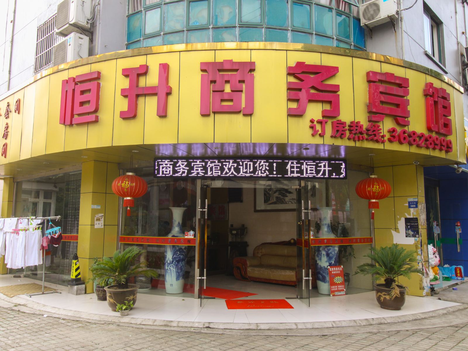 昆山恒升商务宾馆