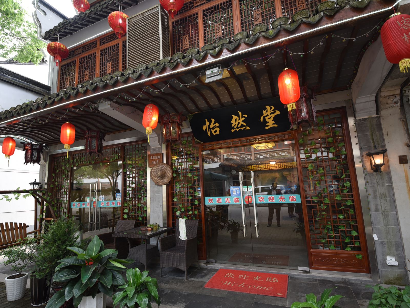 周庄怡然堂客栈