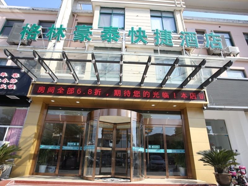 格林豪泰(昆山陆家镇富荣路店)