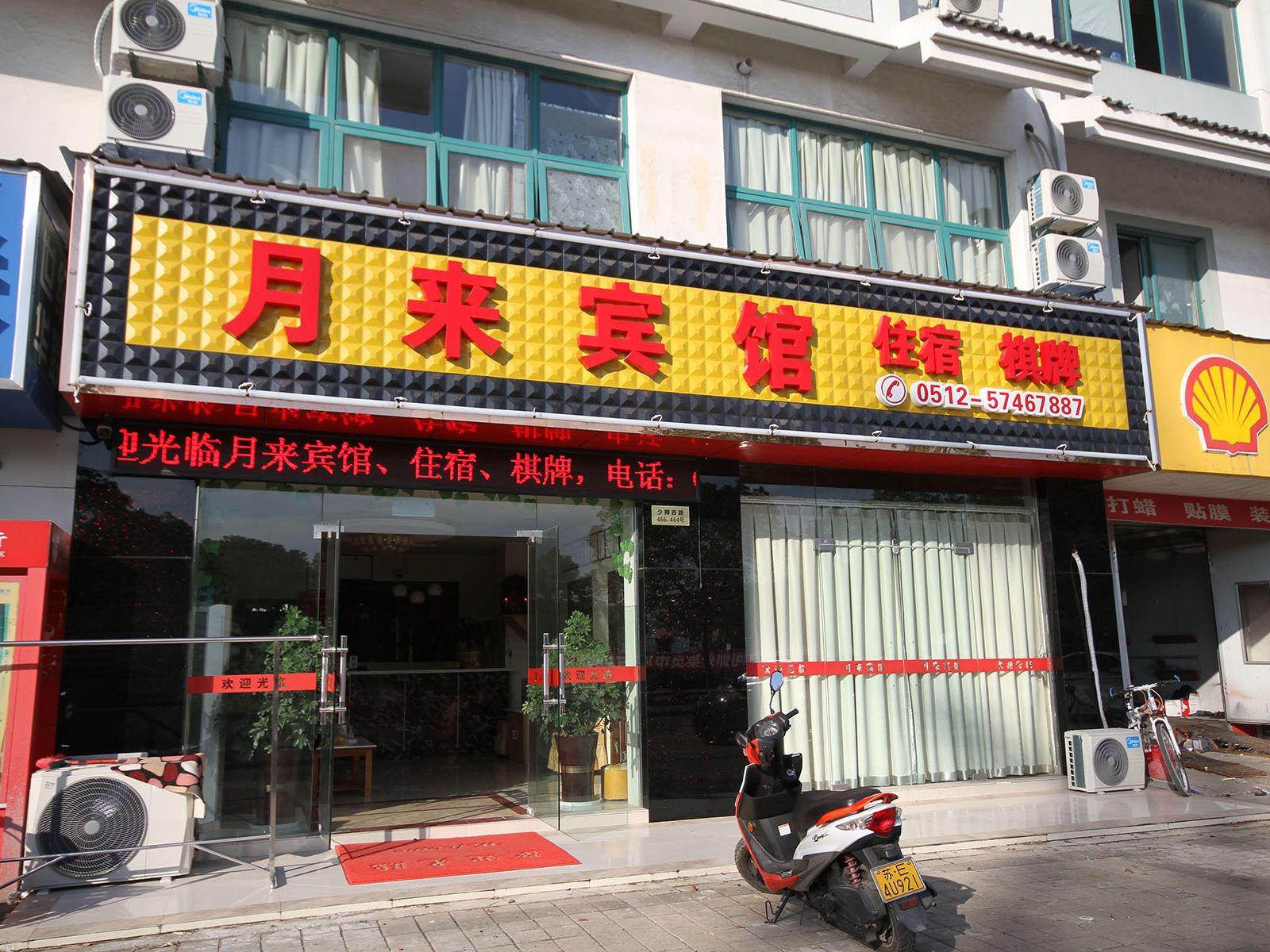 昆山月来宾馆