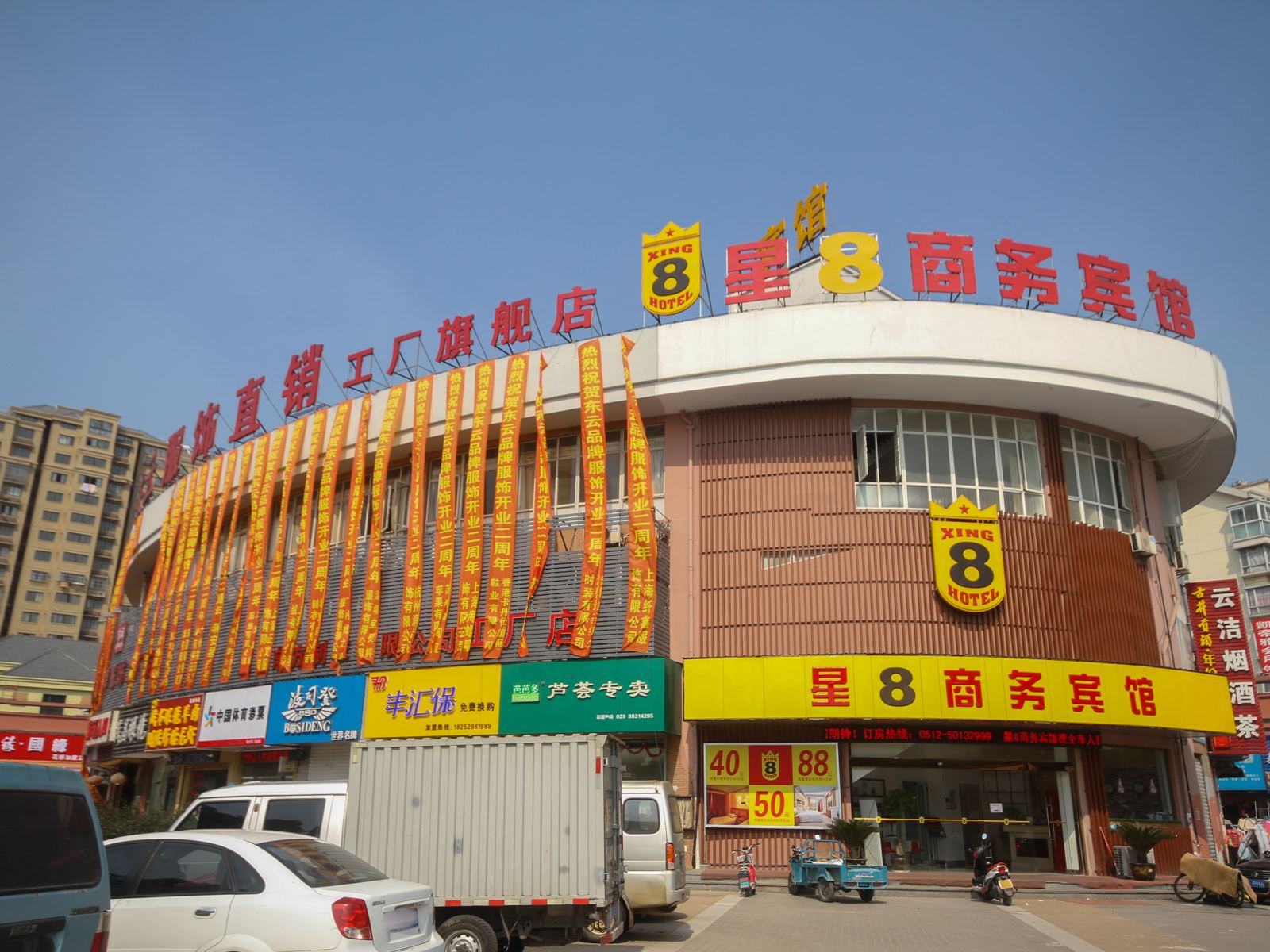 昆山星8商务宾馆