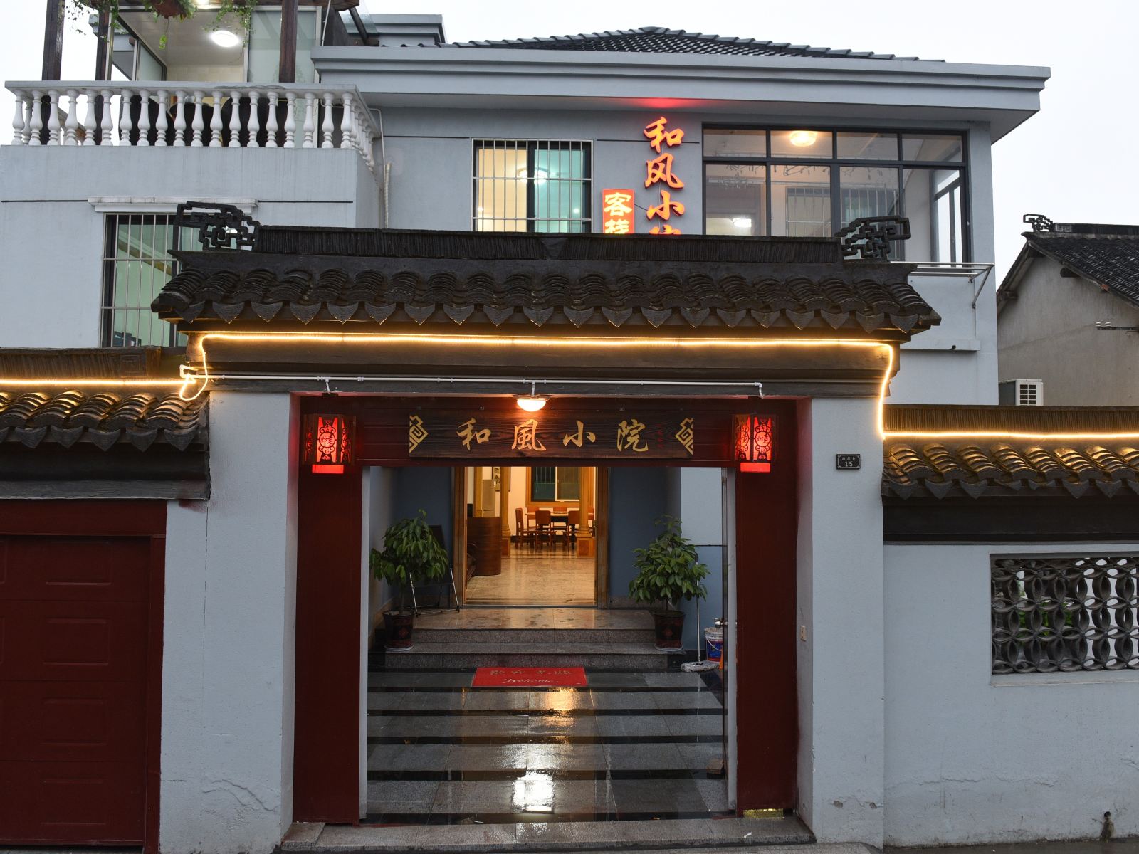 周庄和风小院客栈