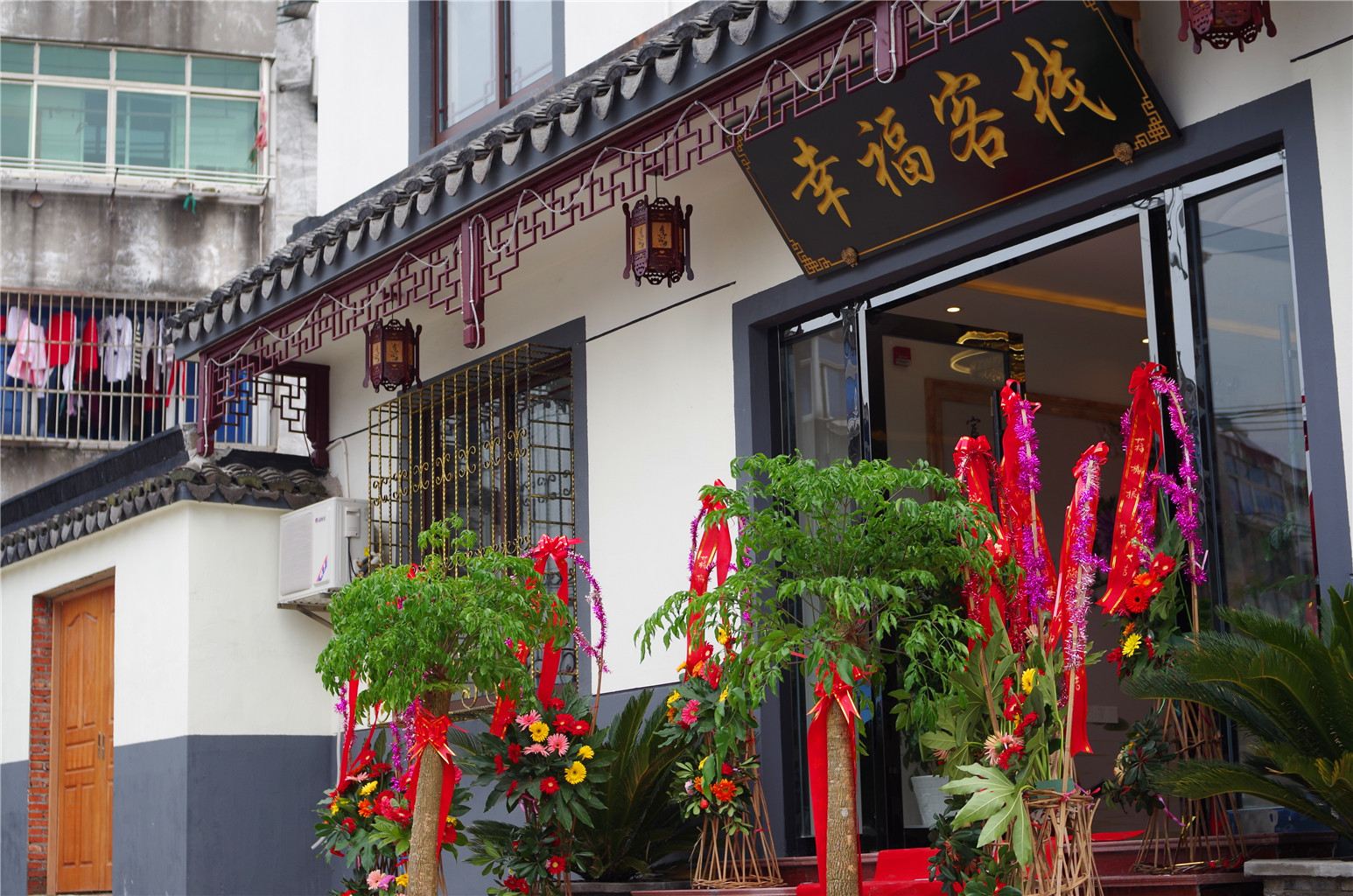 昆山幸福客栈