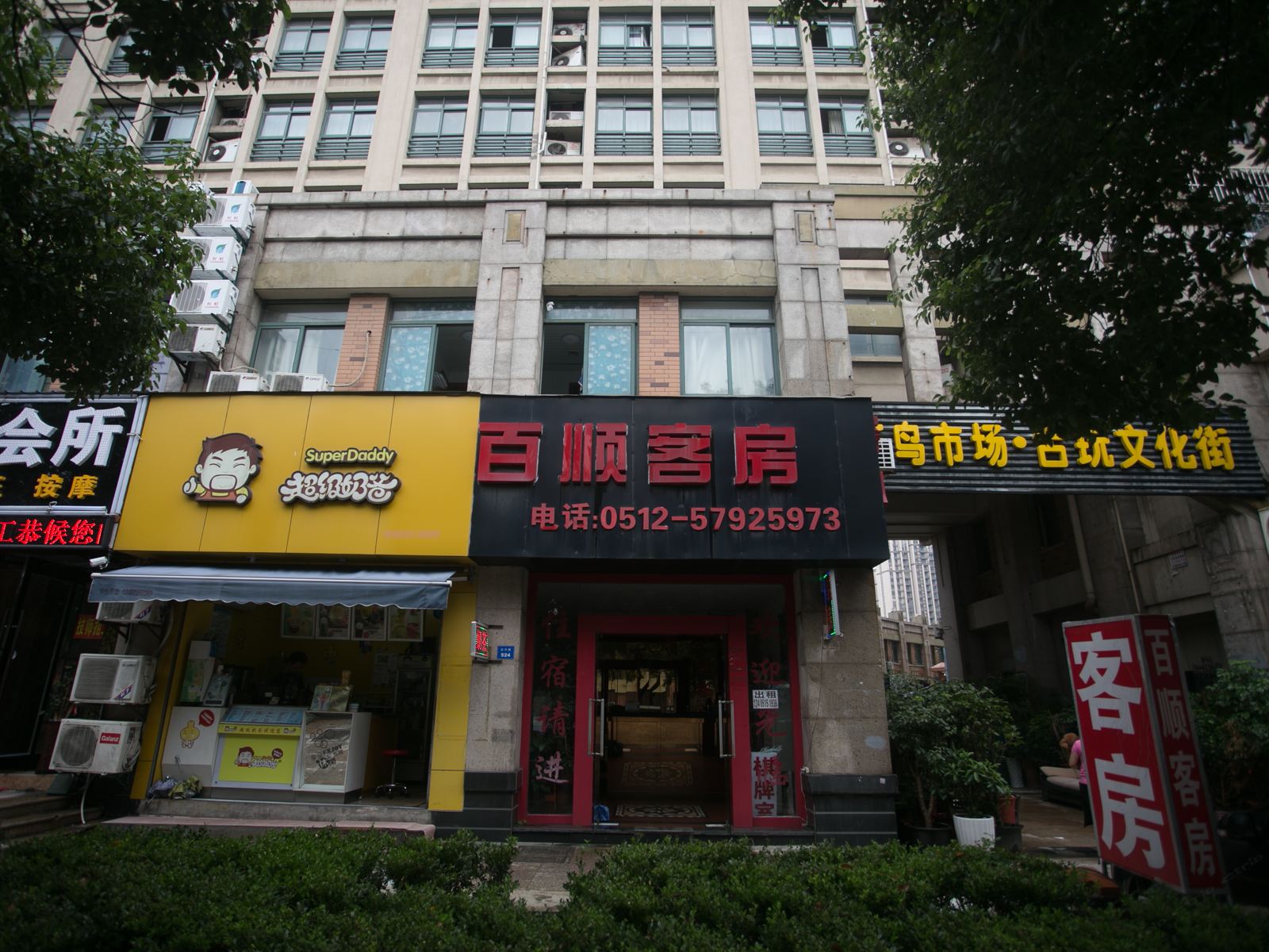 昆山百顺客房