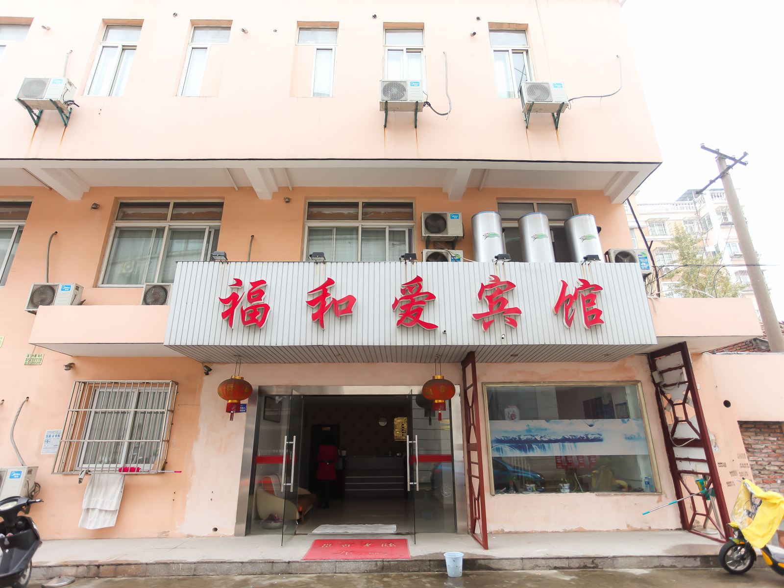 南通福和爱宾馆