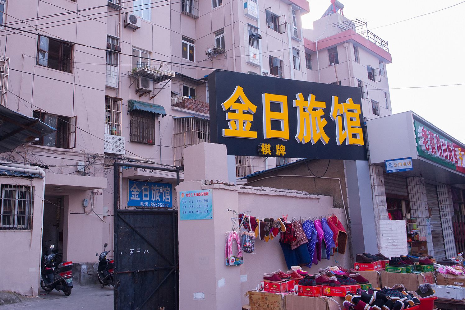 南通金日旅馆