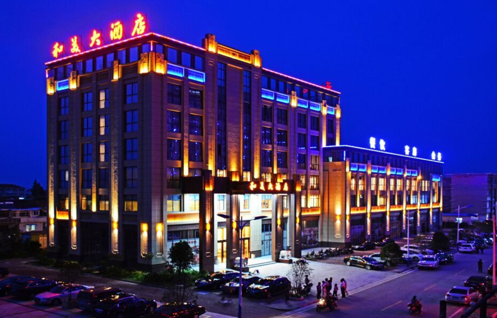 南通和美大酒店