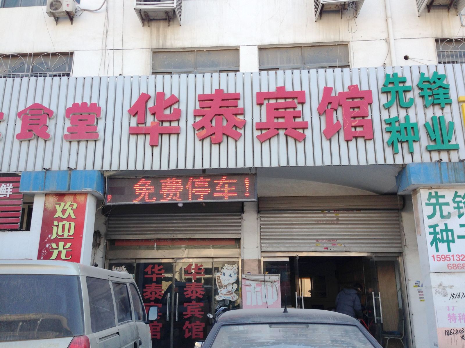 南通华泰宾馆