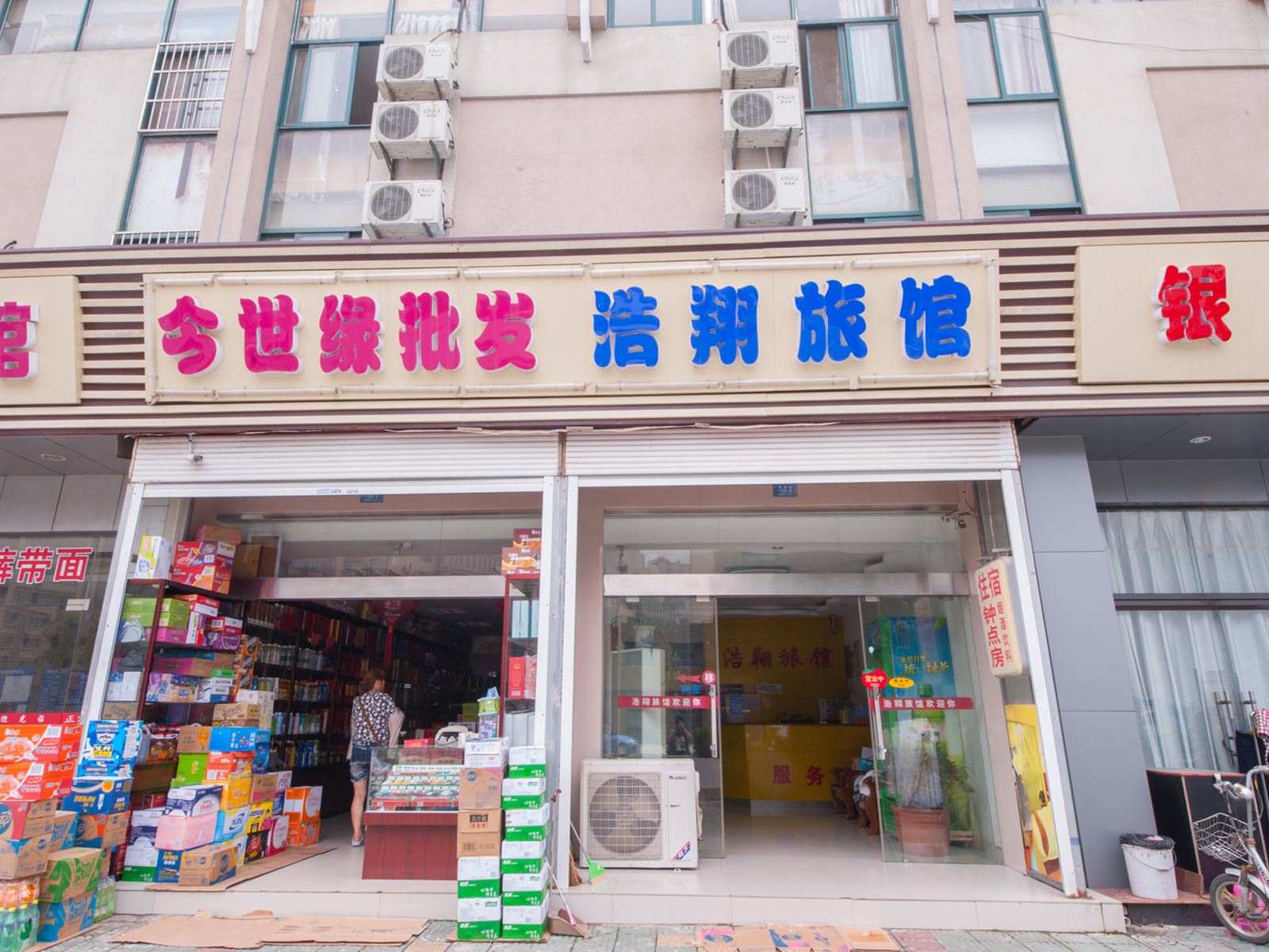 南通浩翔旅馆
