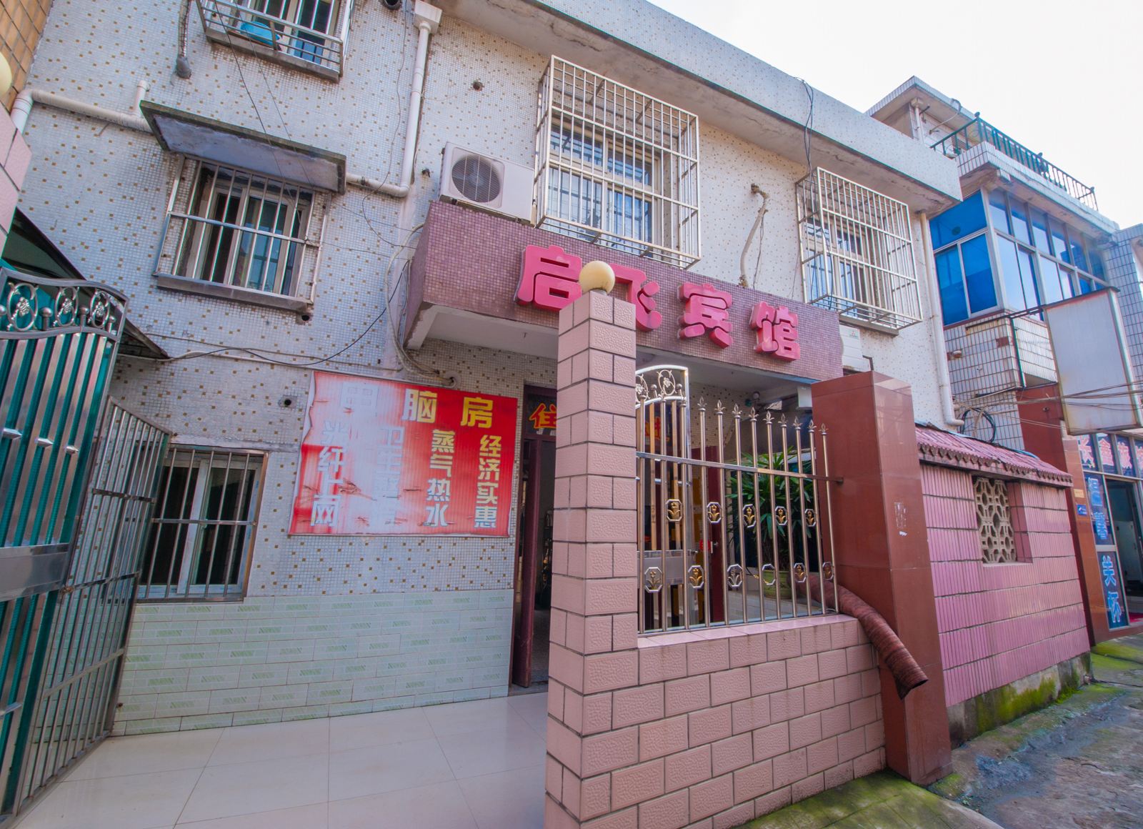 南通启飞宾馆