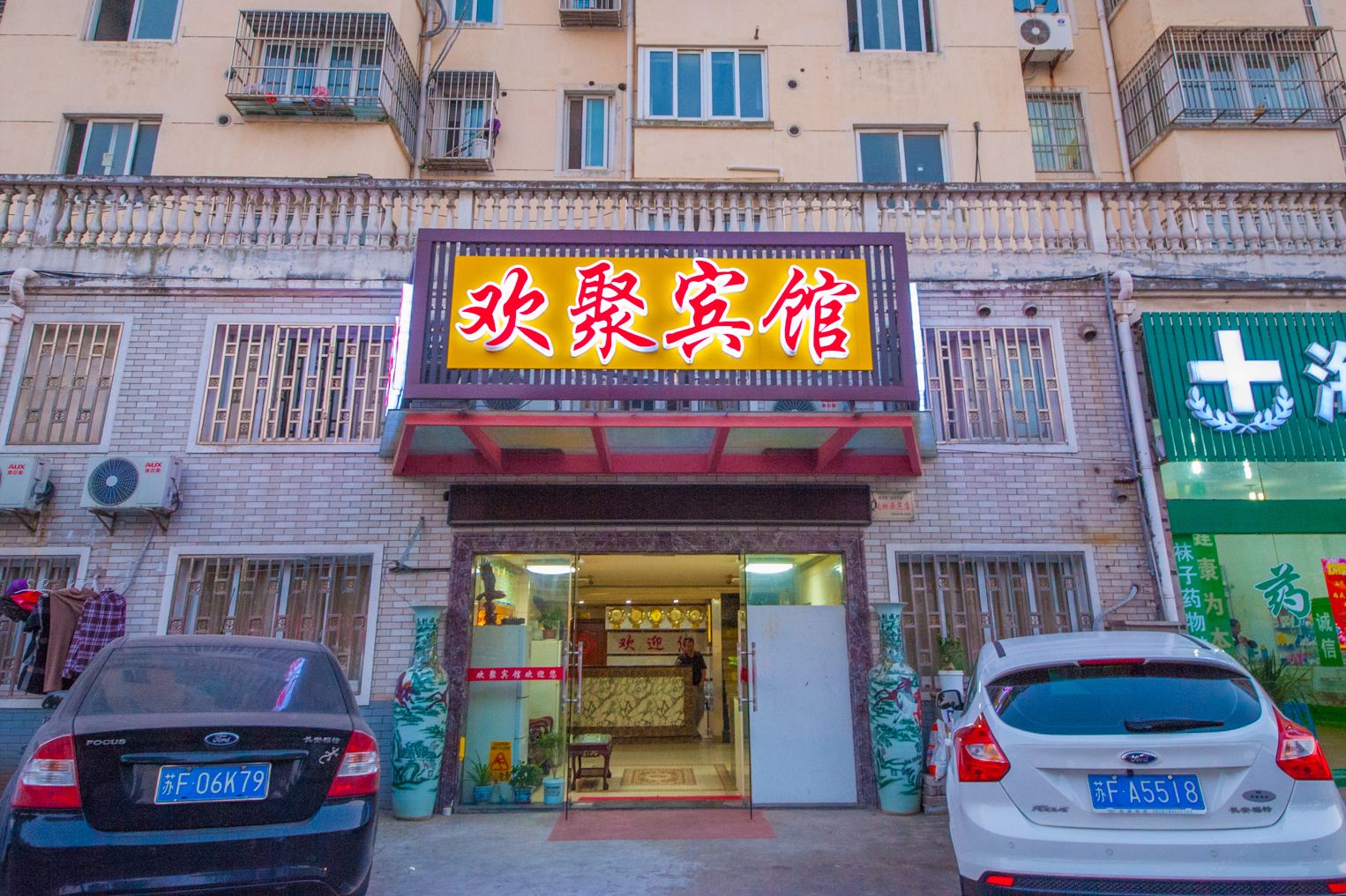 南通欢聚宾馆