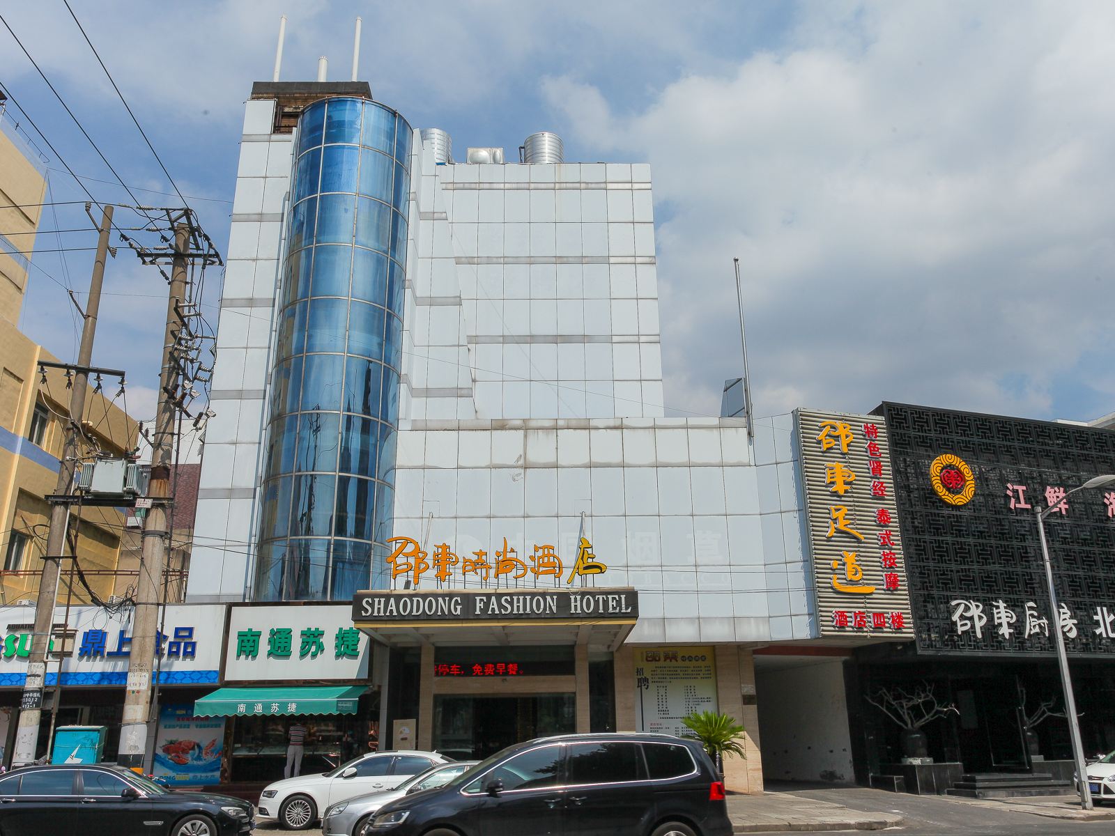 南通邵东时尚酒店