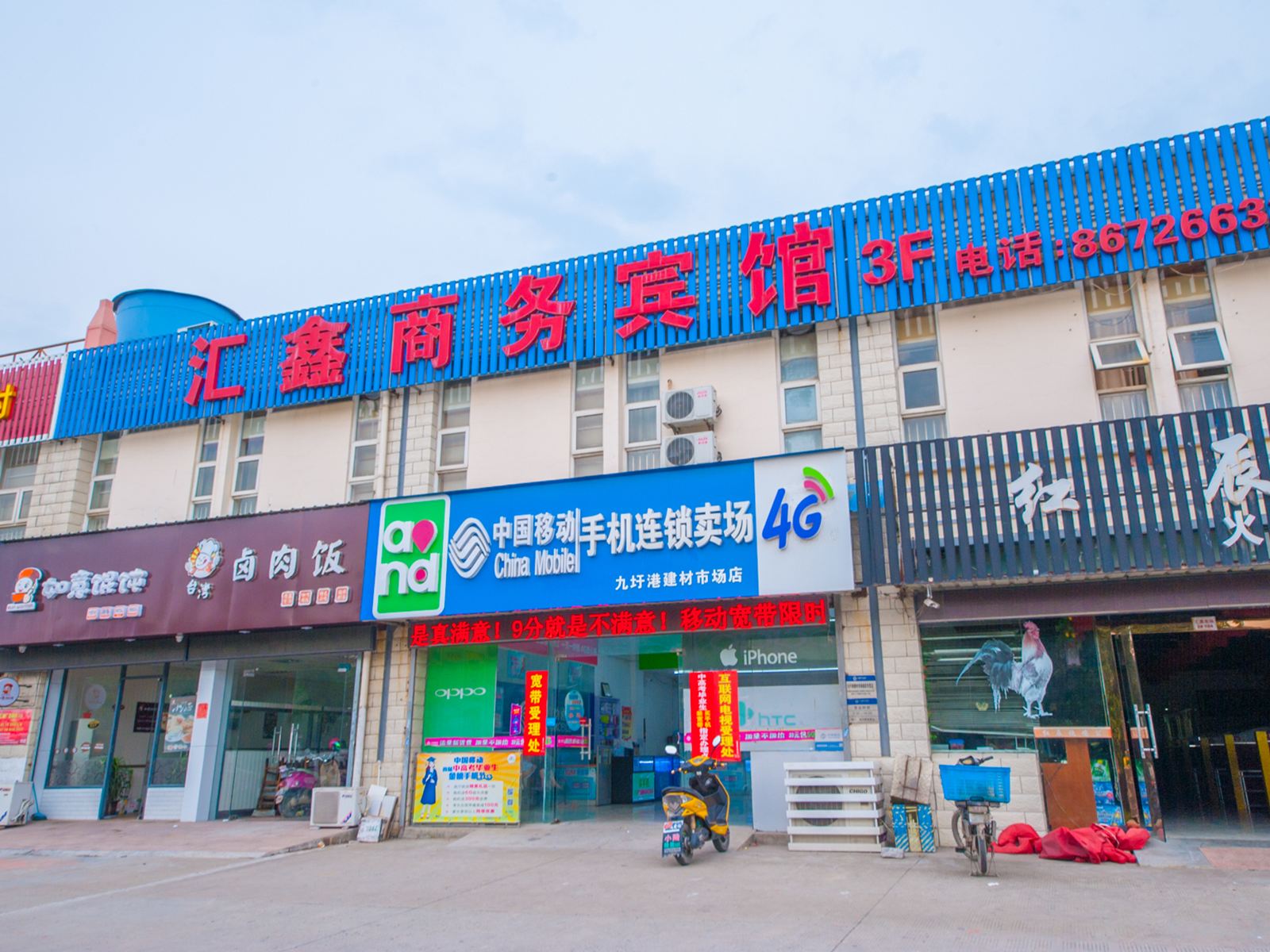 南通汇鑫商务宾馆