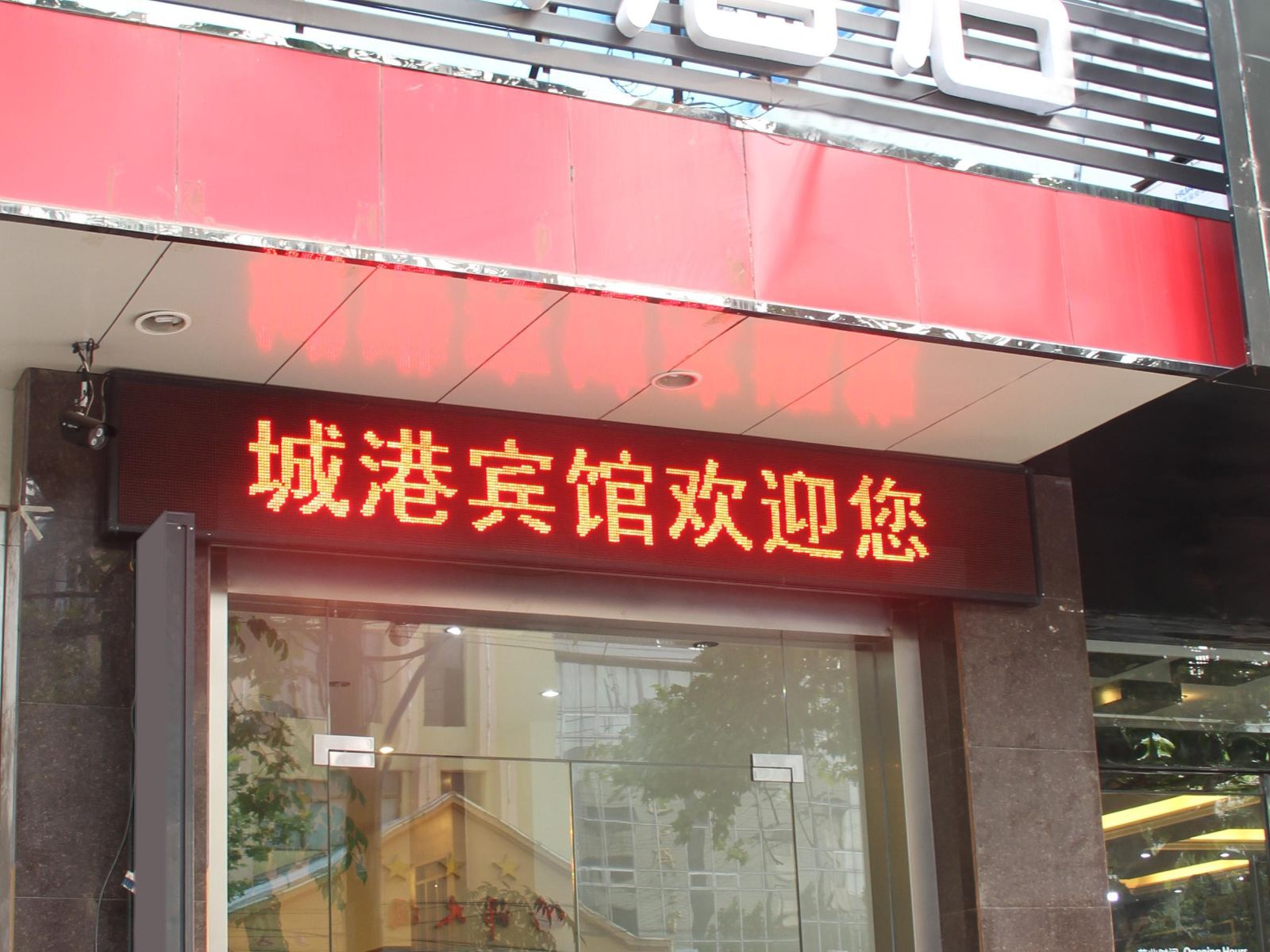 南通城港大酒店