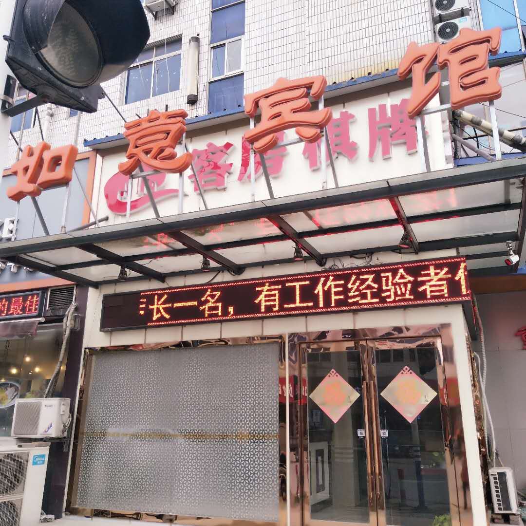 如意宾馆(南通刘平路店)