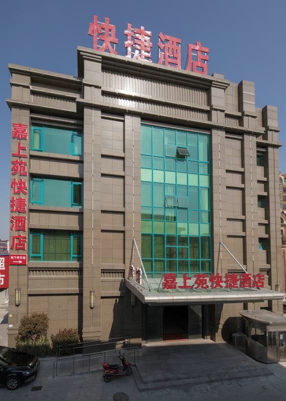 南通嘉上苑快捷酒店