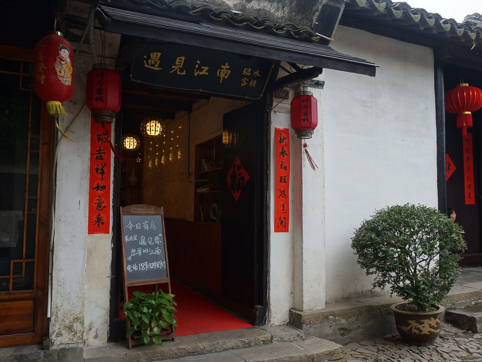 周庄遇见江南临水客栈