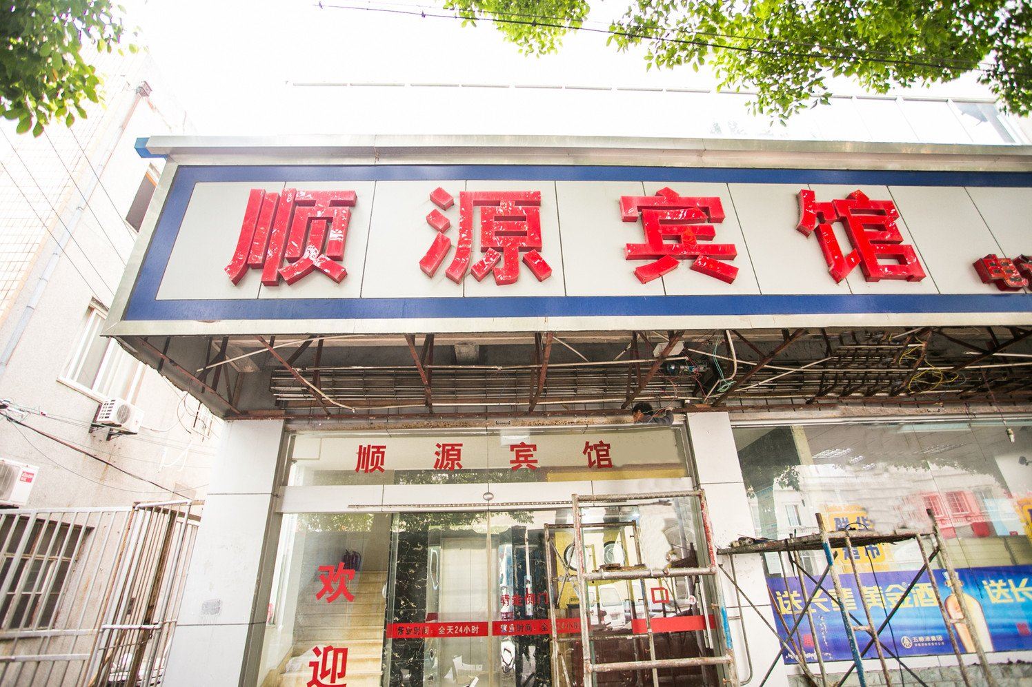 昆山顺源宾馆