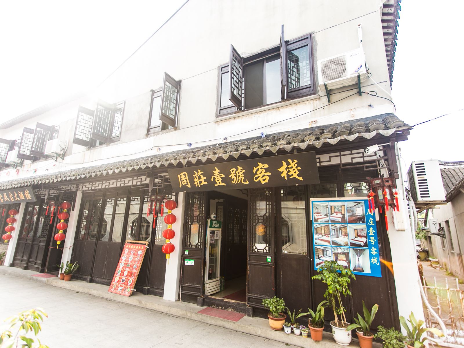 周庄壹号客栈