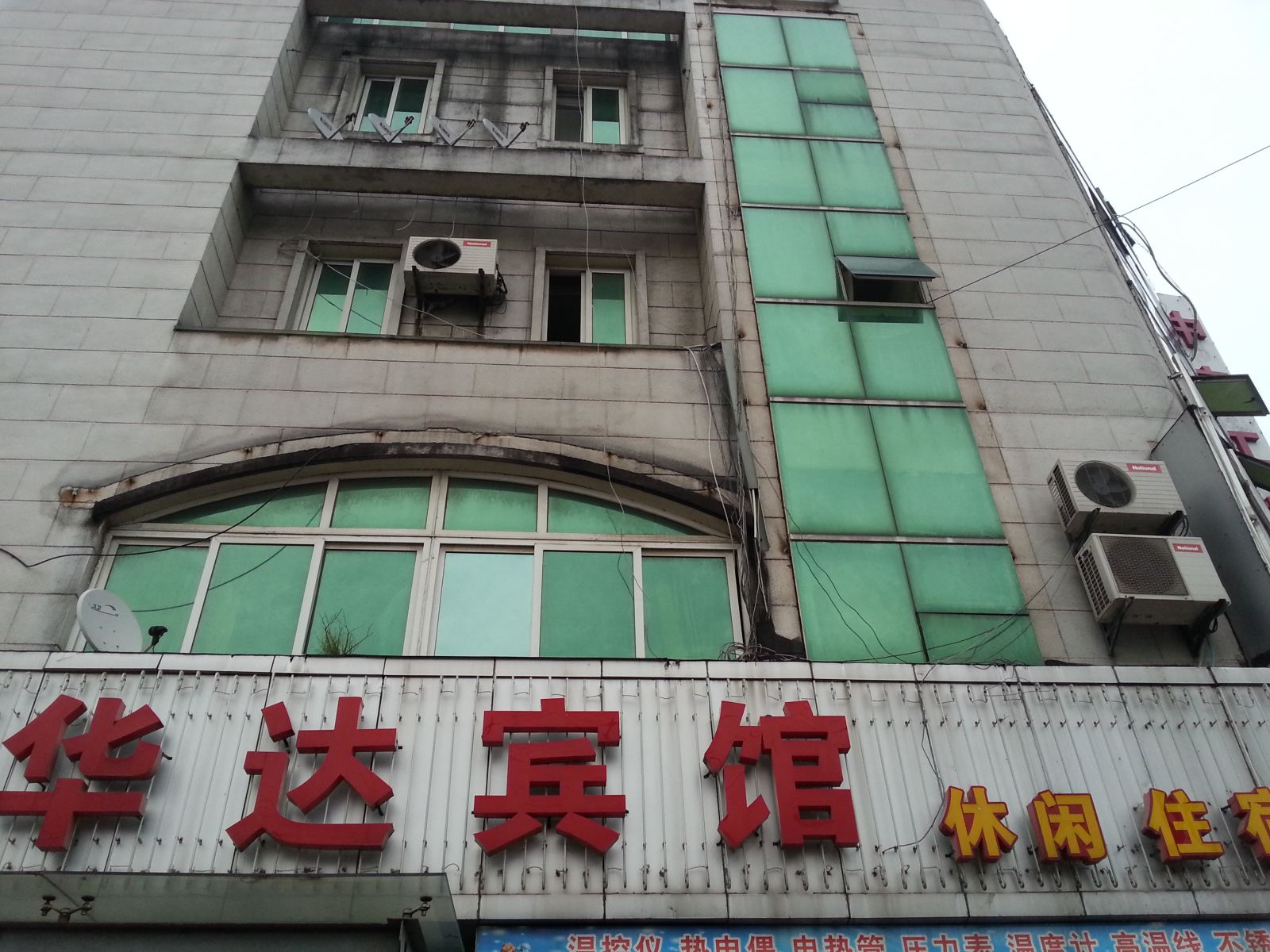 昆山华达宾馆