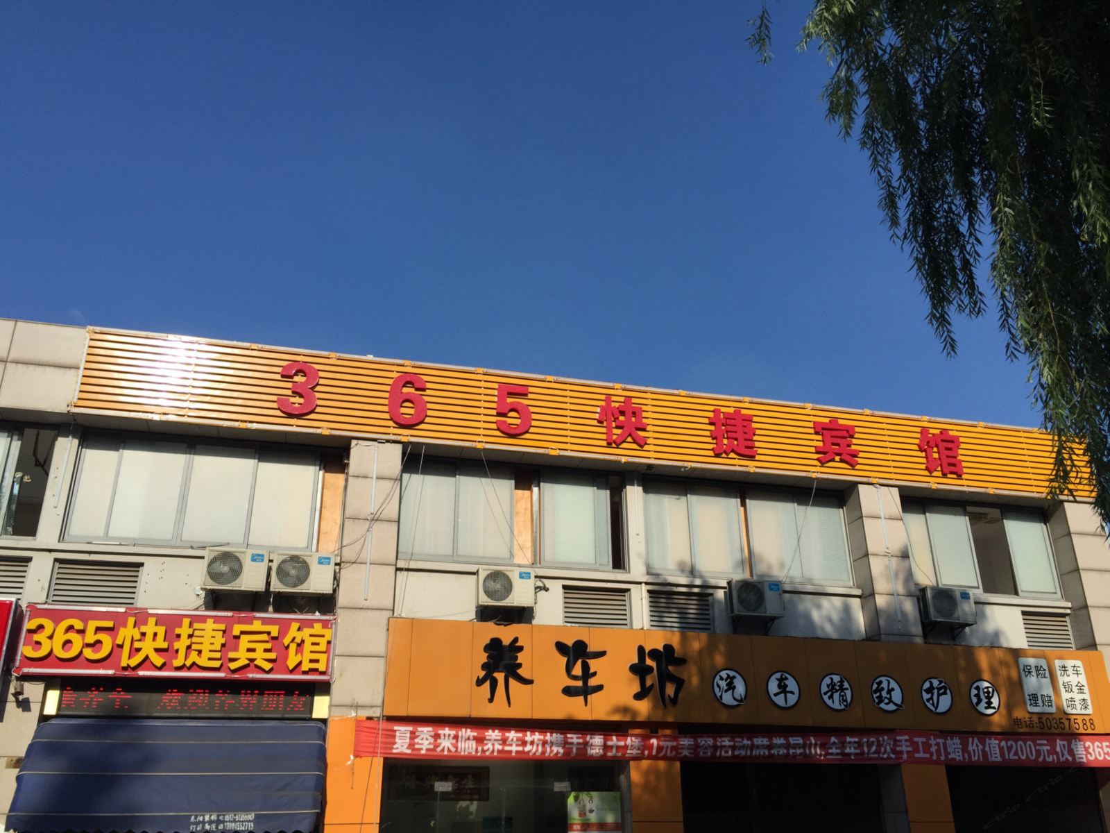 昆山365快捷宾馆