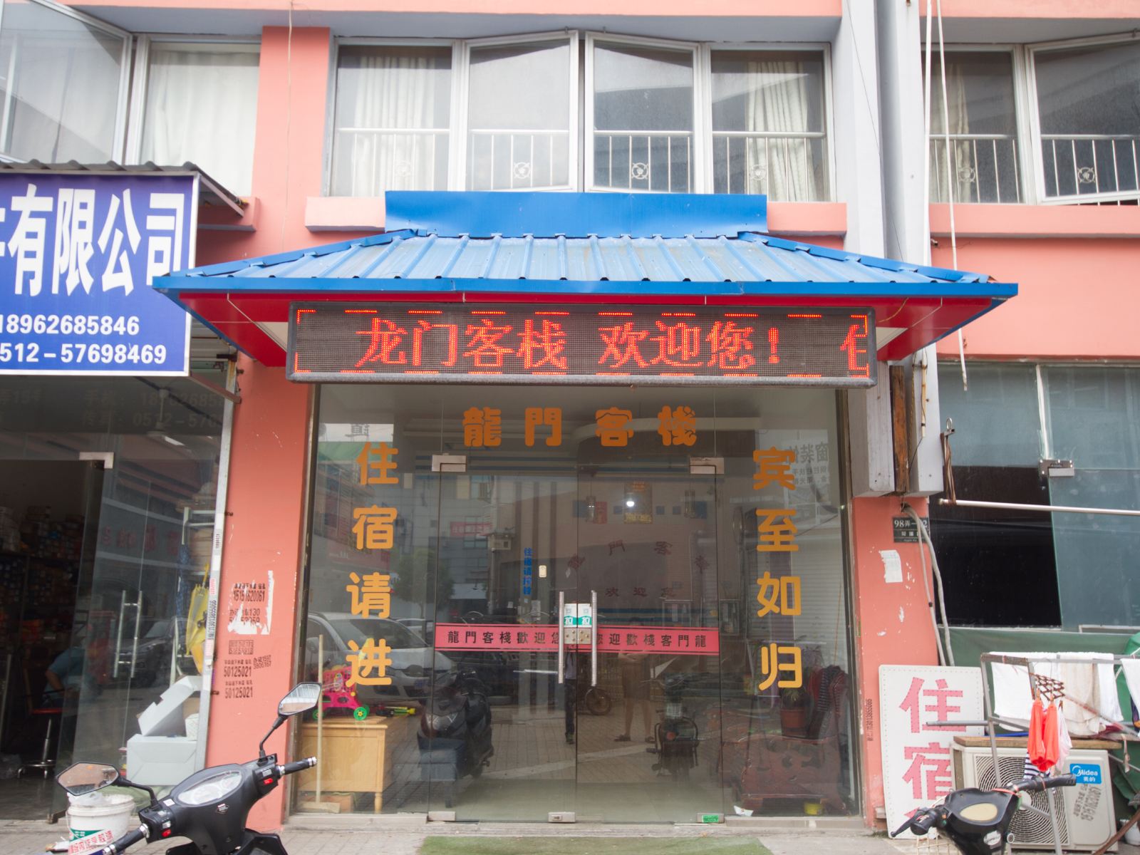 昆山龙门客栈
