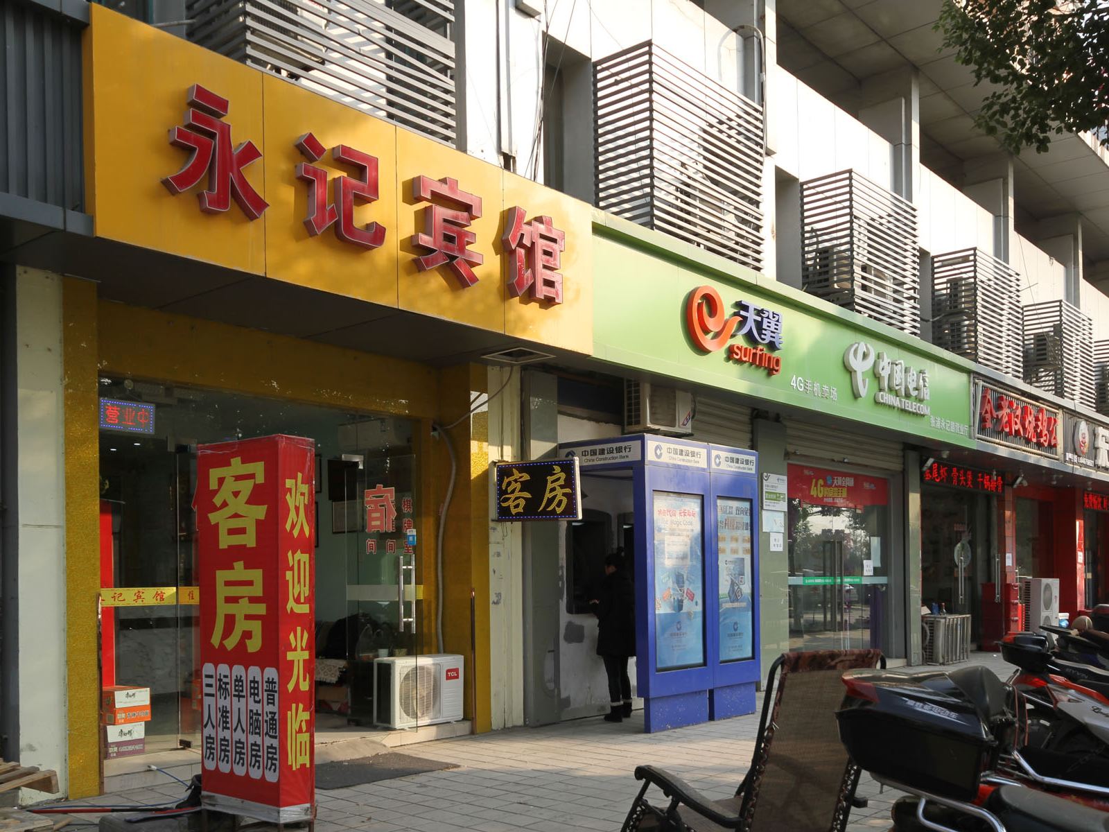 昆山永记宾馆
