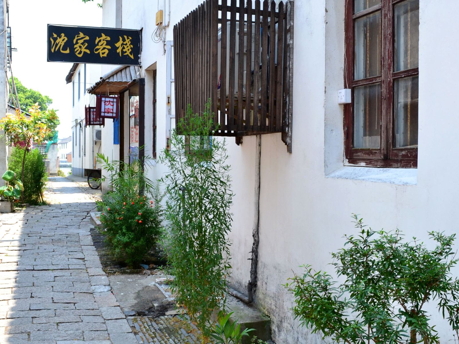 周庄沈家客栈