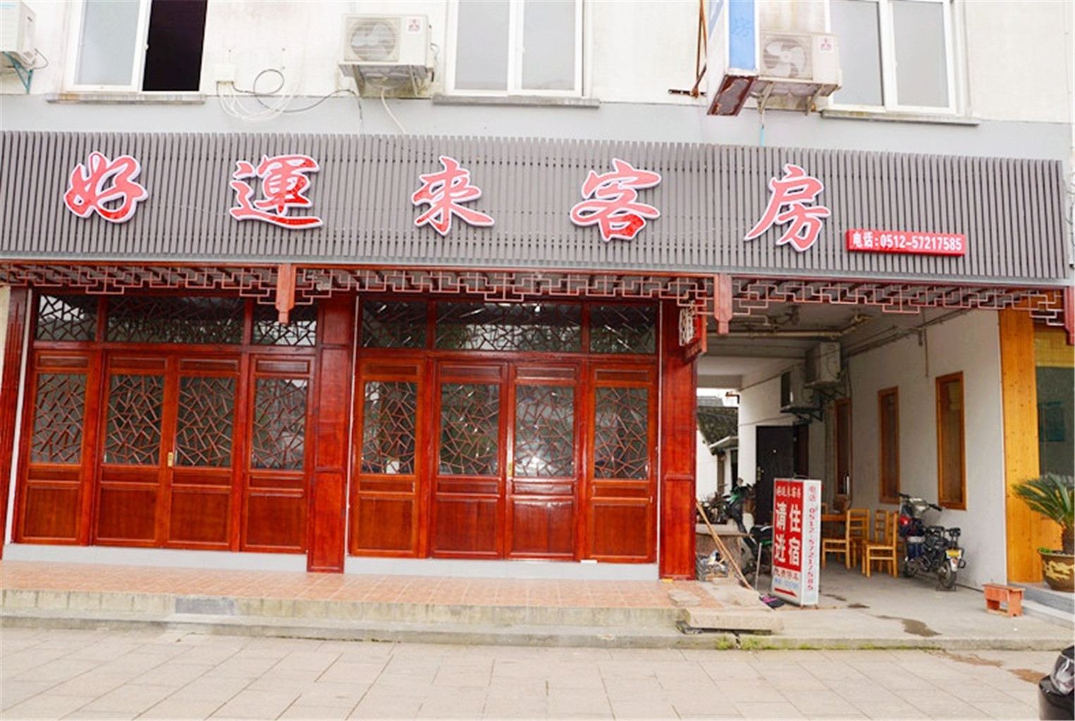 周庄好运来临水阁精品客栈