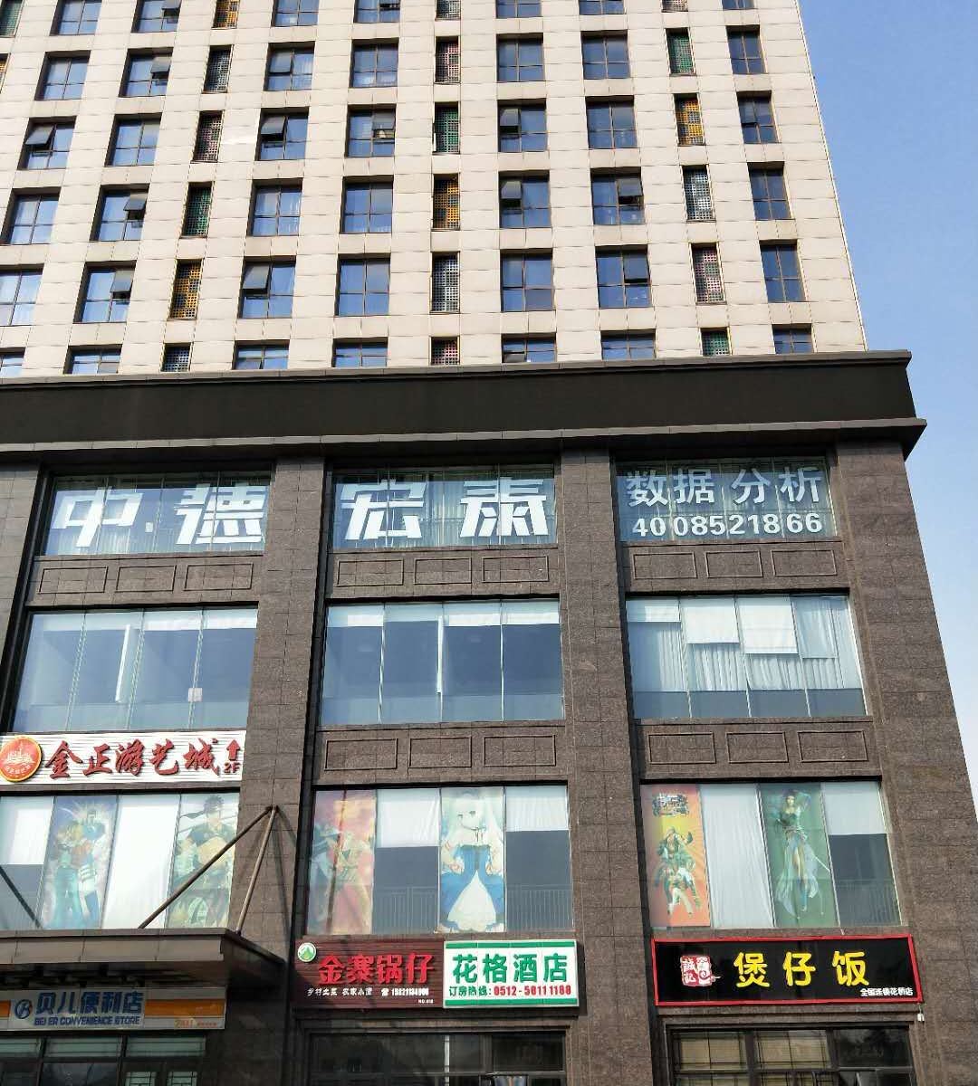 昆山花格酒店