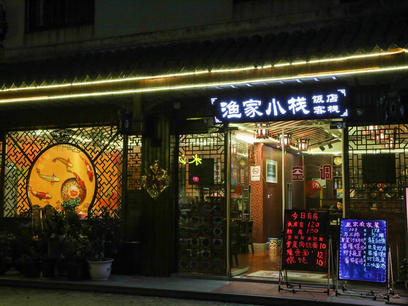 昆山渔家小栈