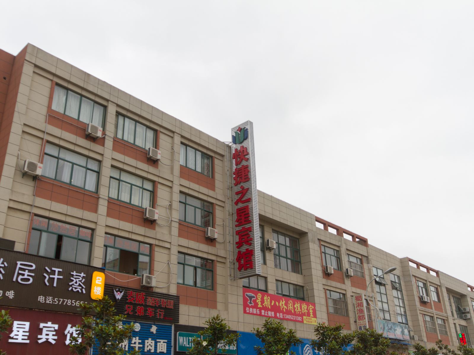昆山快捷之星酒店