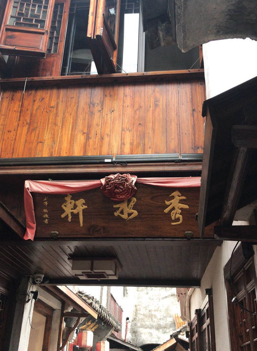 周庄秀水轩庭院精致客栈
