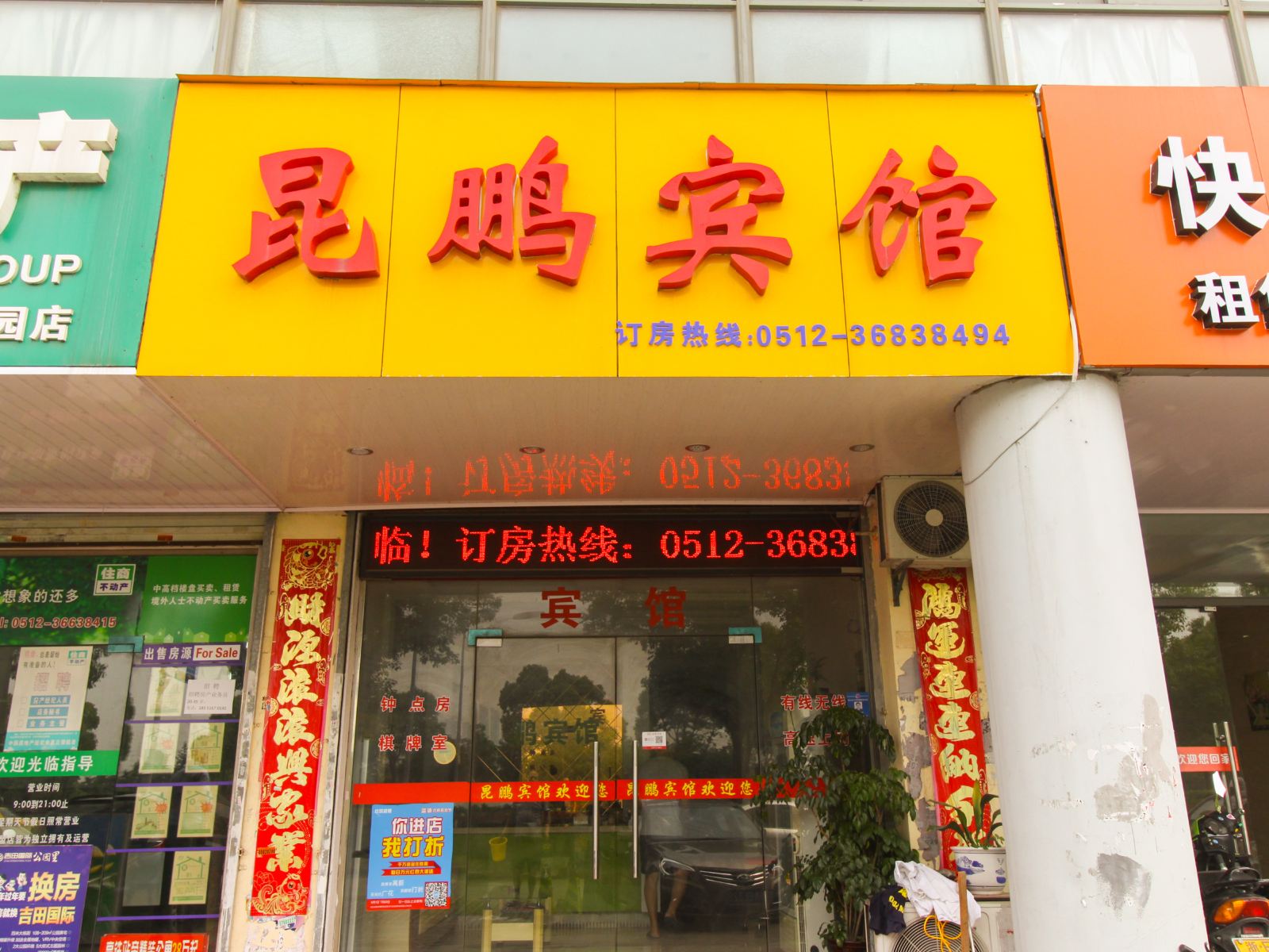 昆山昆鹏快捷宾馆