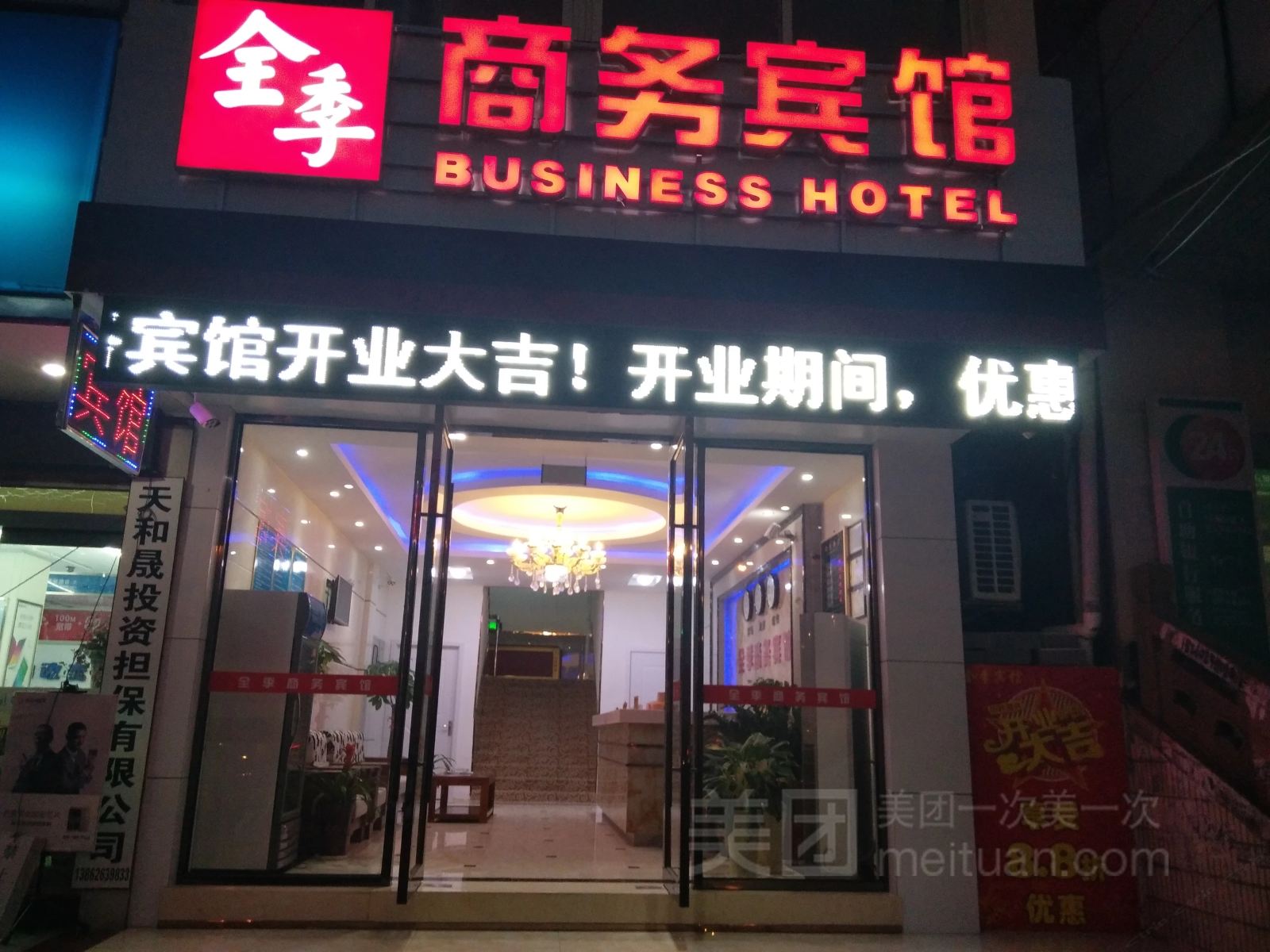 昆山全季宾馆