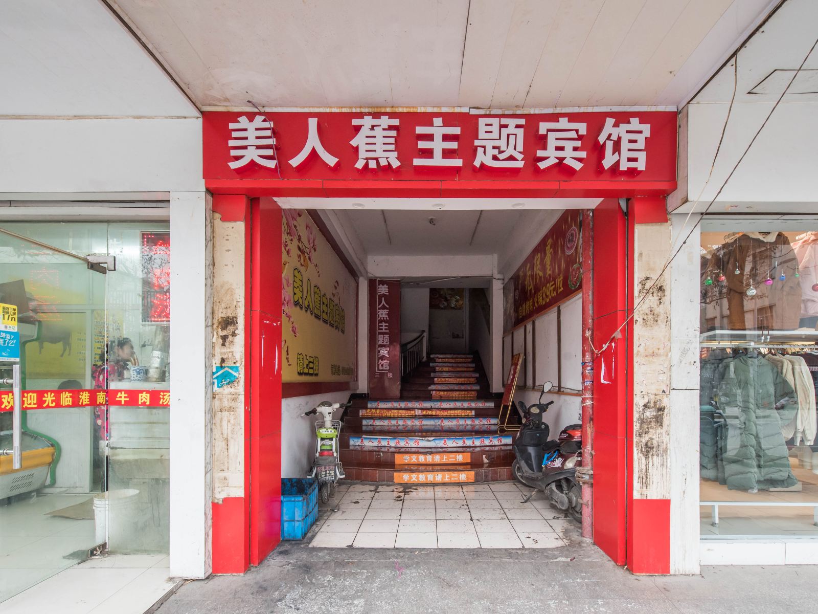 昆山美人蕉主题宾馆