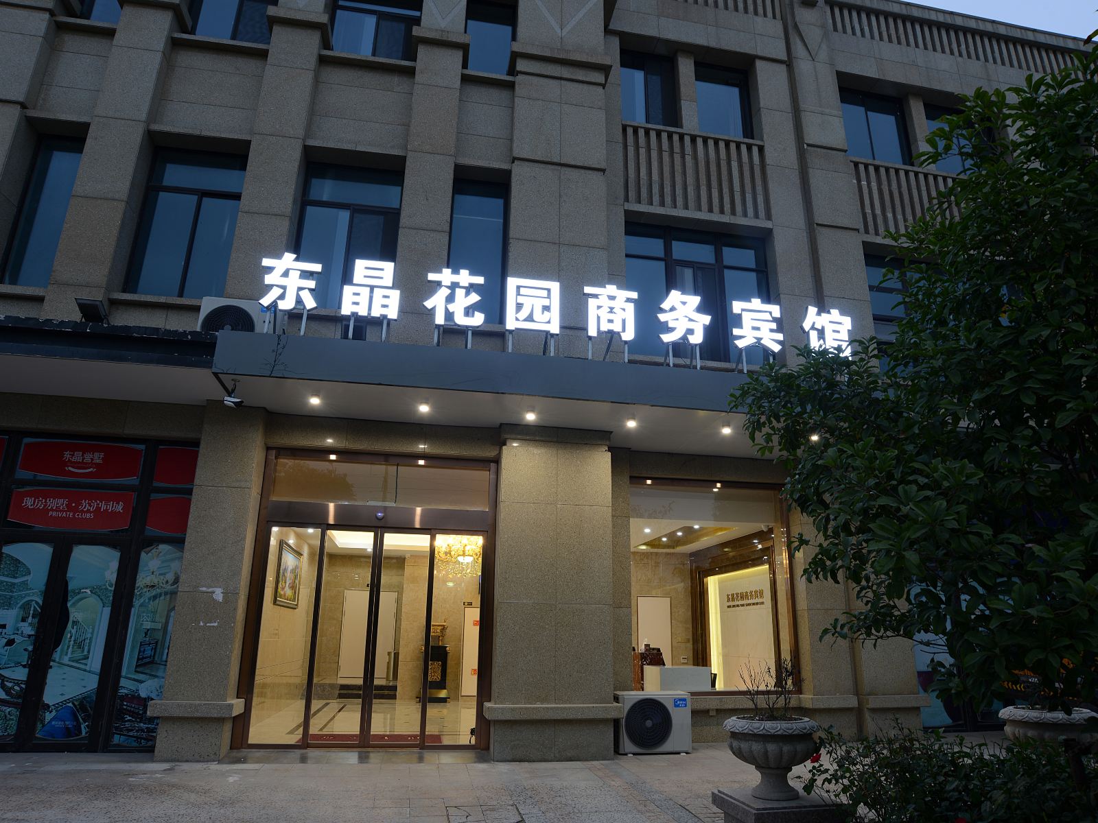 昆山东晶花园商务宾馆