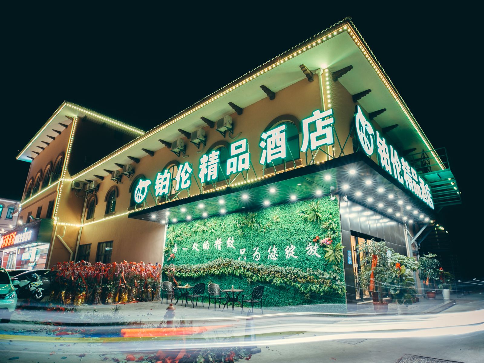 昆山铂伦精品酒店